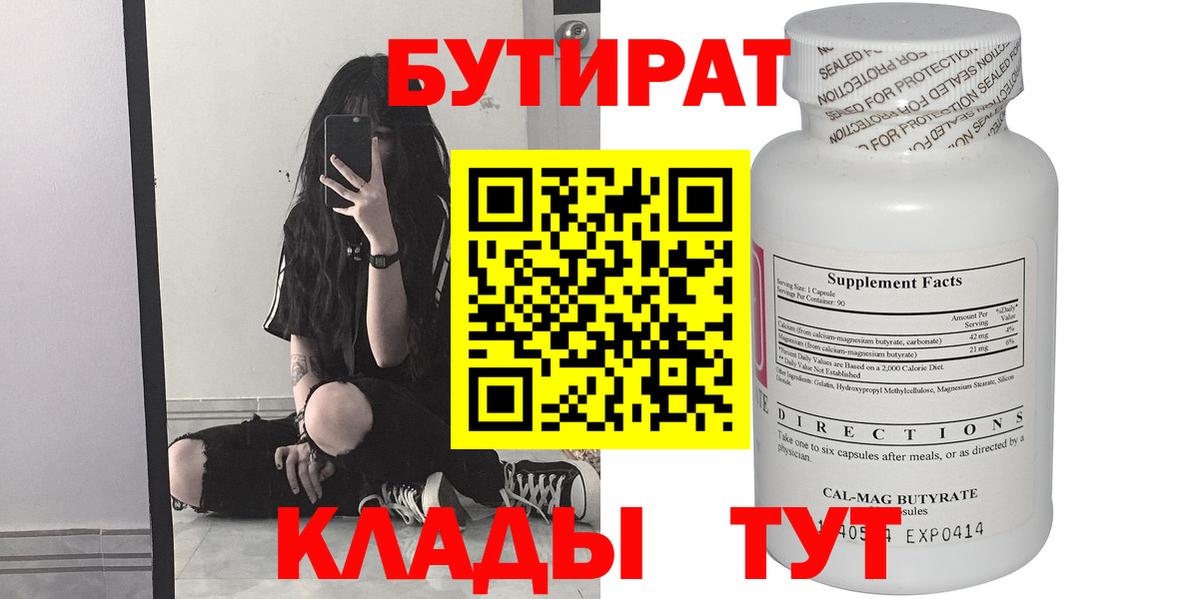 Бутират бутик  Вход с VPN  Бутурлиновка 