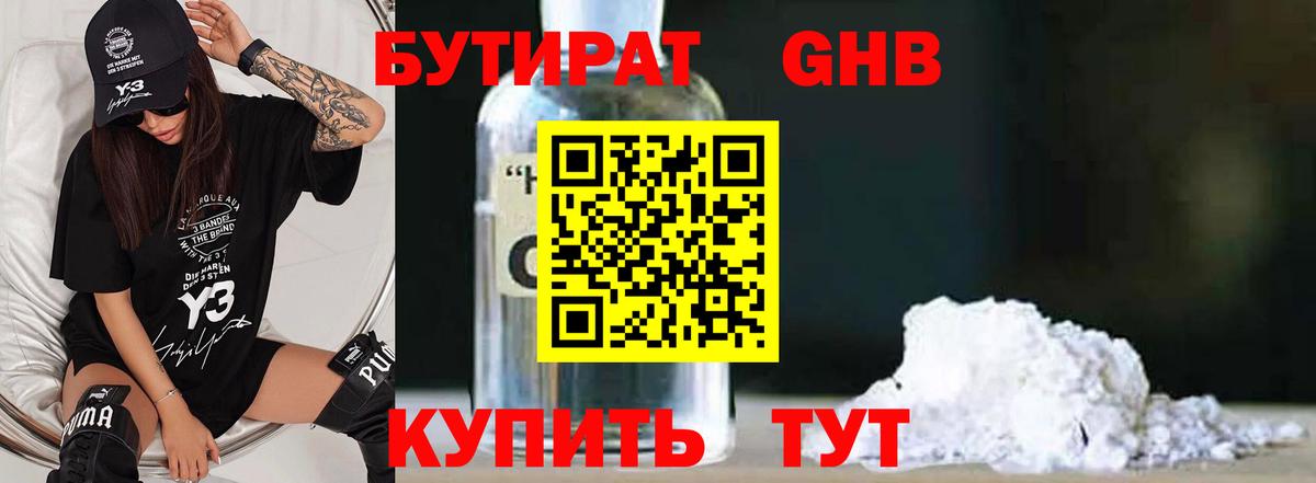 БУТИРАТ BDO 33% Бутурлиновка