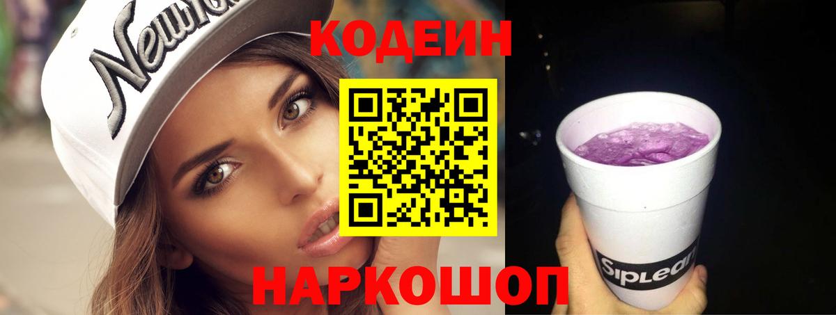 Кодеиновый сироп Lean Purple Drank Бутурлиновка