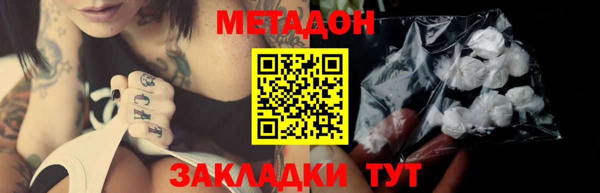 Бутурлиновка  Метадон мёд  МЕТАДОН кристалл  Вход с VPN 